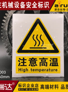 国标安全标识警告标志贴纸注意高温警示牌GB-C003当心烫手不干胶