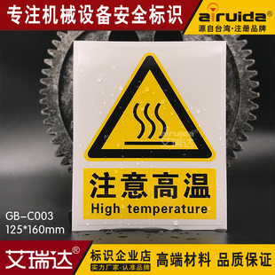 C003当心烫手不干胶 国标安全标识警告标志贴纸注意高温警示牌GB