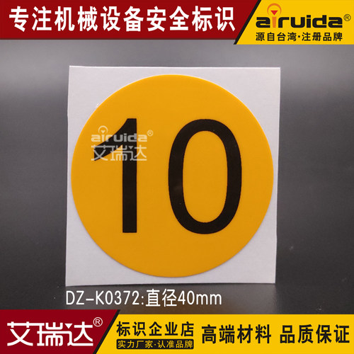 标签圆形不干胶号码贴