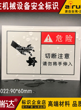 安全标识牌警告标志 当心伤手警示牌请勿将手伸入工业贴纸CU-L022