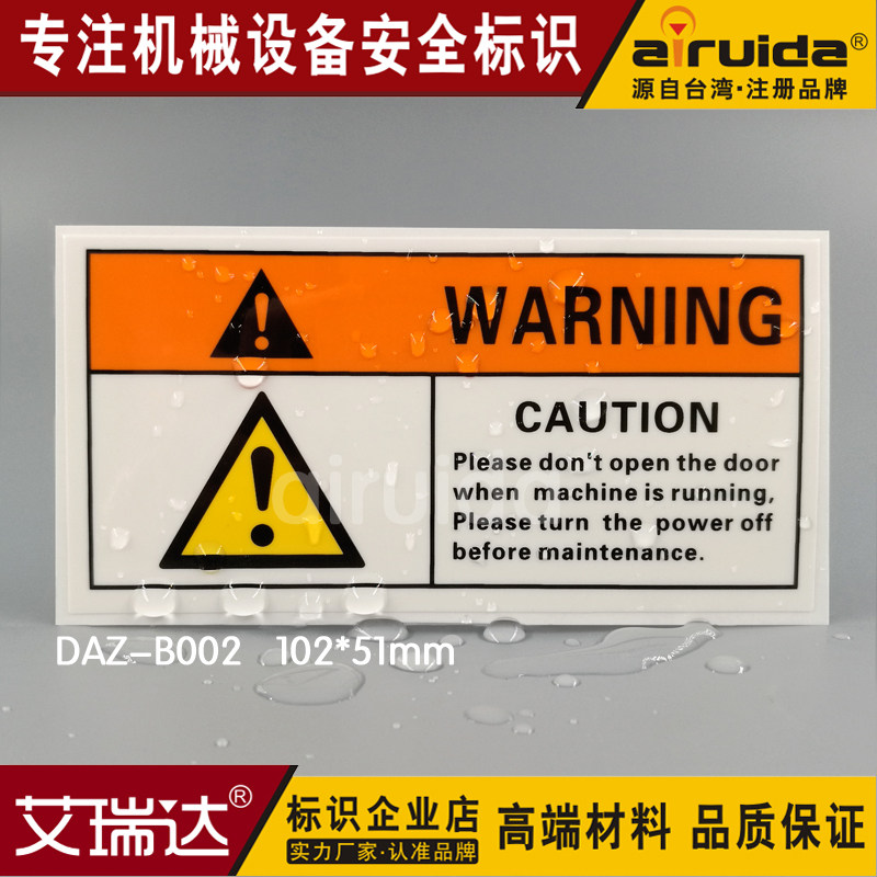 推荐英文警告标识贴纸危险区域设备运行请勿打开防护门daz-b002