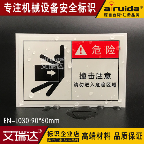 艾瑞达区域合成纸标识贴