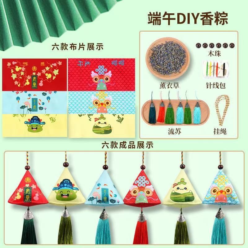 手工活动粽子香包礼品艾草便携三角端午节粽子研学DIY香囊材料包