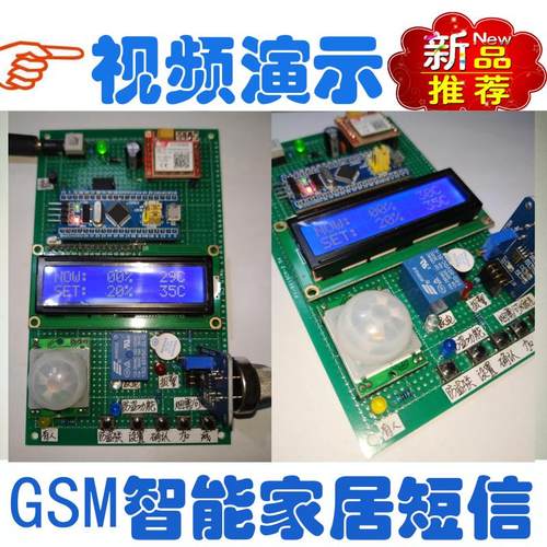 基于stm32单片机智能家居