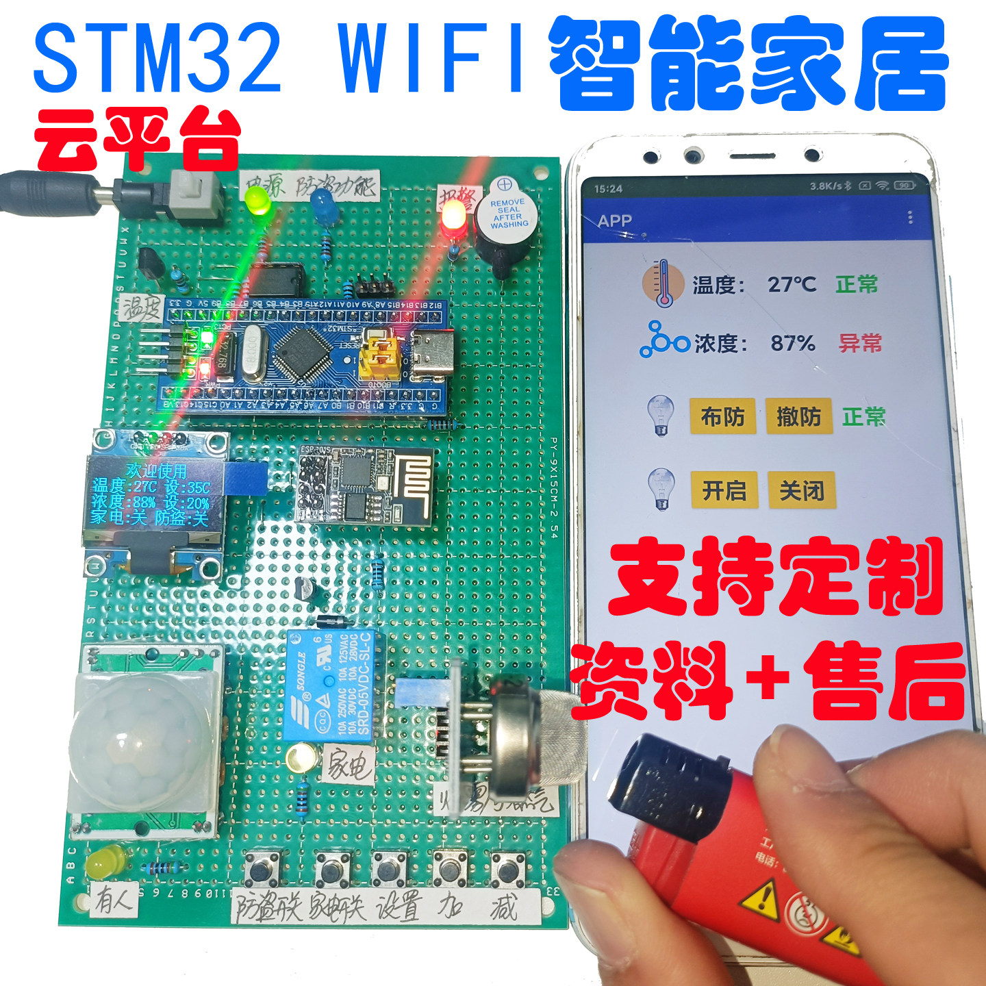 基于STM32单片机和WIFI的智能家居控制系统OneNET云平台APP物联网