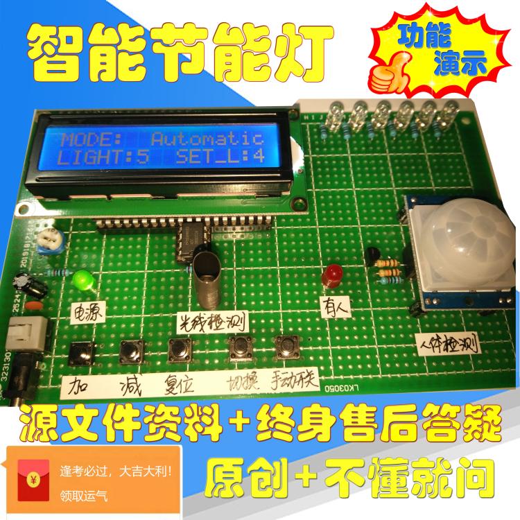 基于51单片机教室节能灯设计智能照明wifi原理仿真pcb图定做stm32