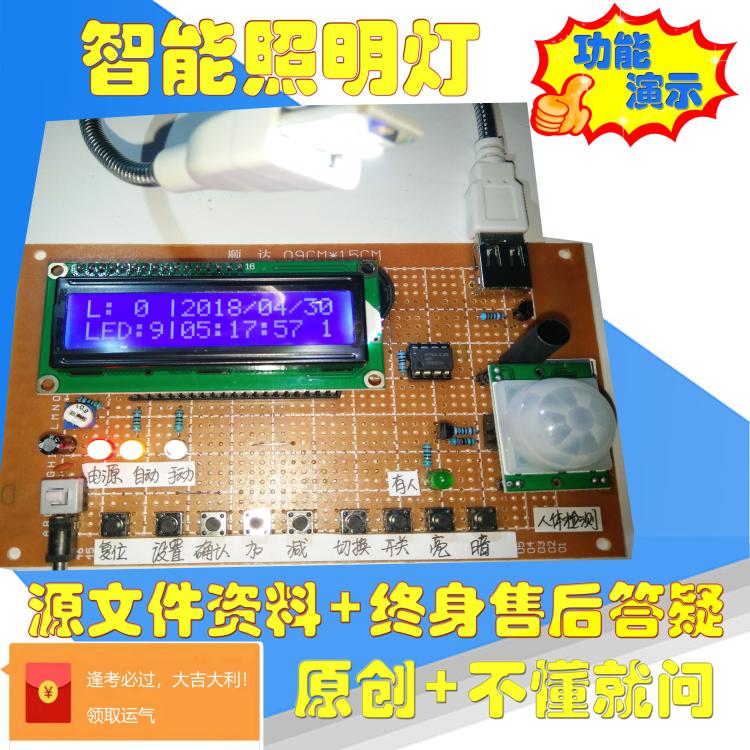 基于单片机定制原理仿真台灯51