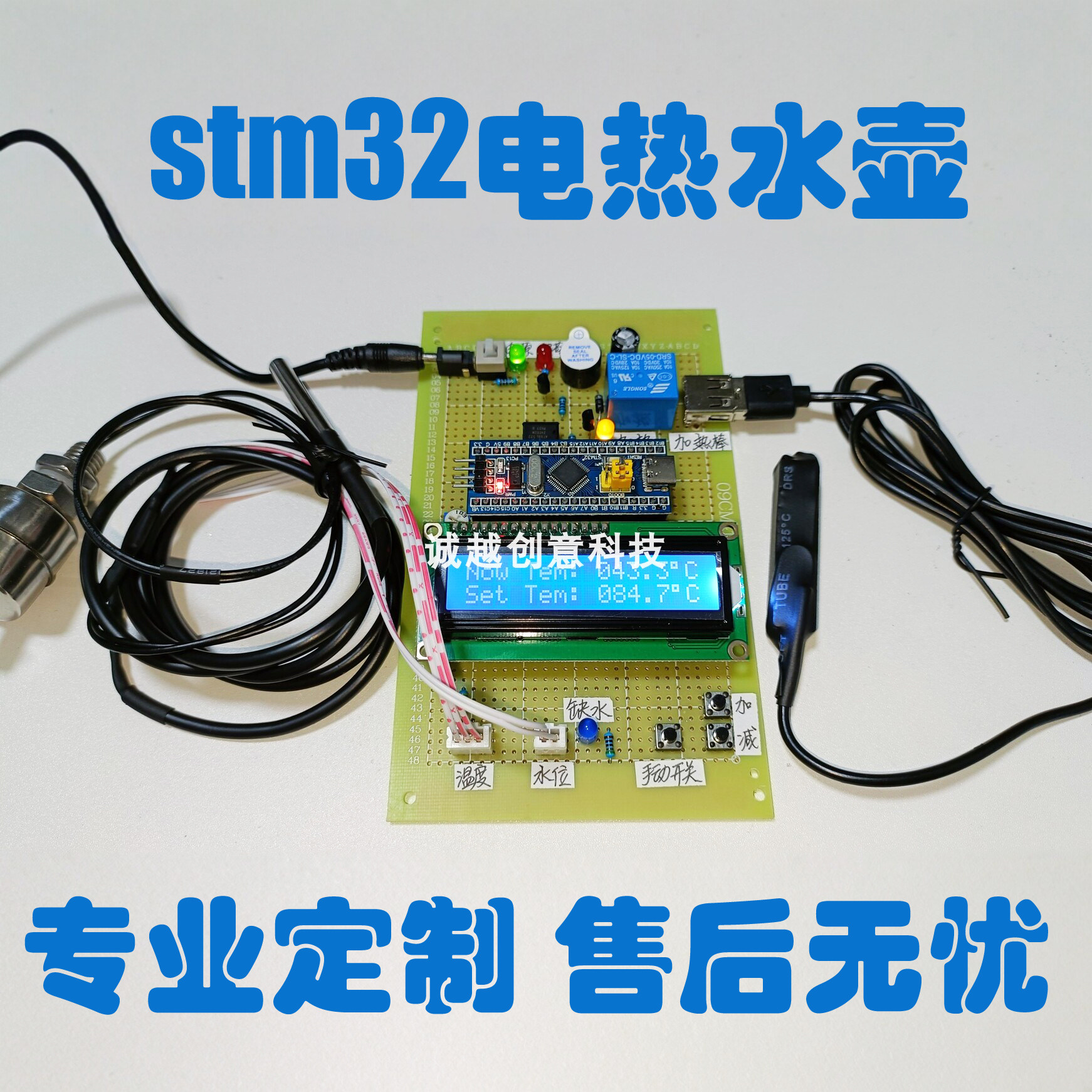基于STM32F103C8T6单片机的电热水壶水温控制加热棒水位定制设计
