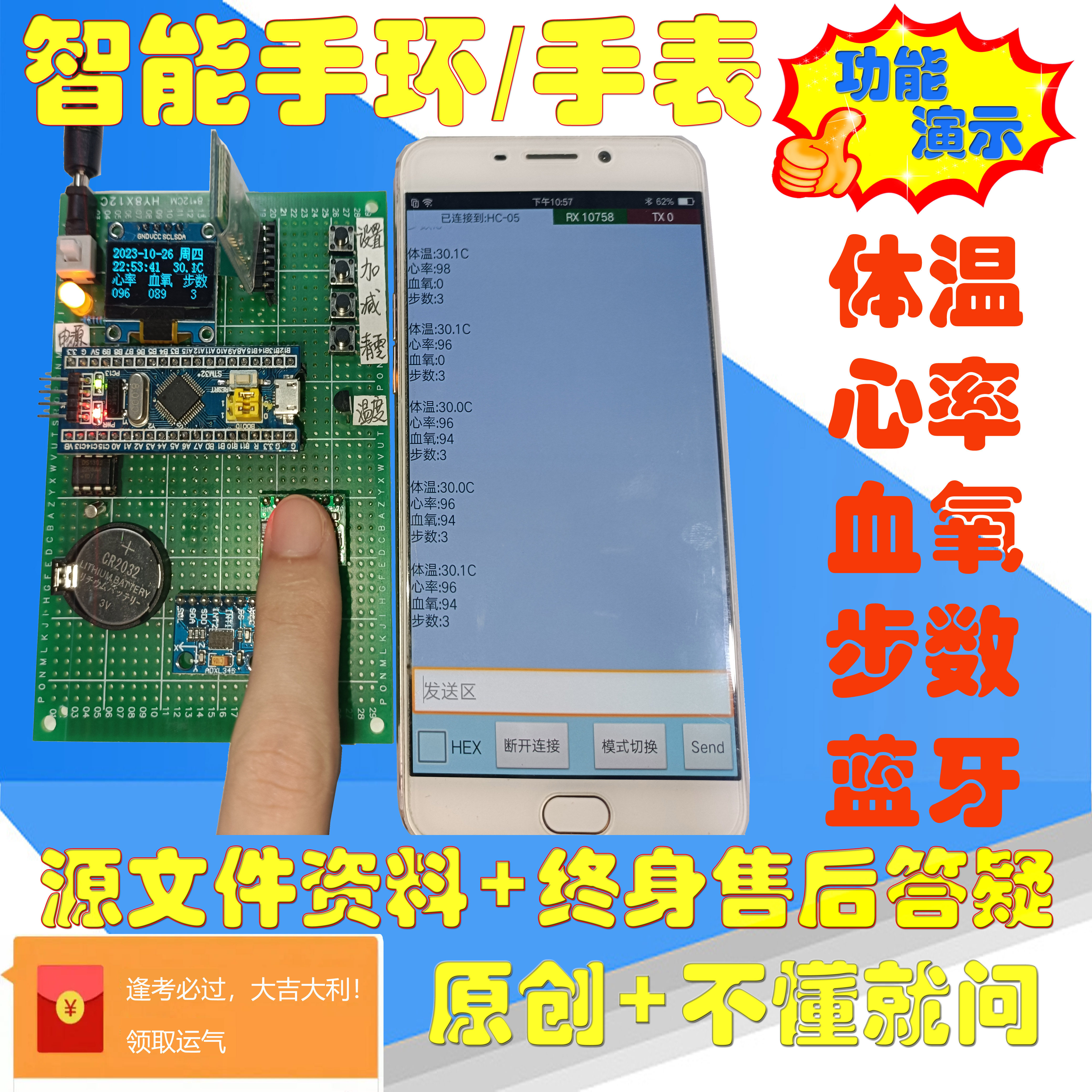 基于STM32单片机的智能手环手表脉搏心率血氧计步体温蓝牙MAX3010