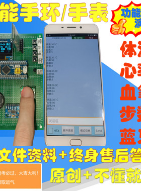 基于STM32单片机的智能手环手表脉搏心率血氧计步体温蓝牙MAX3010