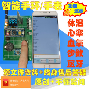 基于STM32单片机的智能手环手表脉搏心率血氧计步体温蓝牙MAX3010