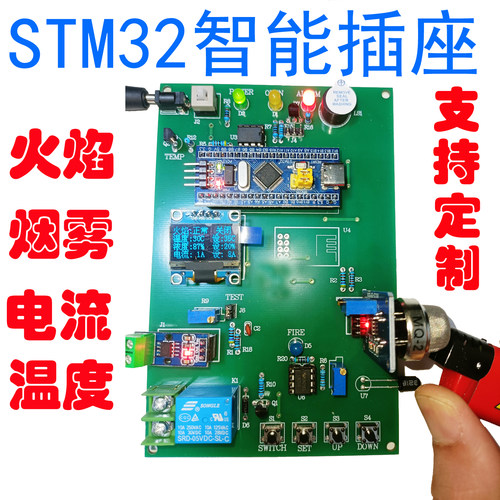基于STM32F103C8T6单片机的智能插座火焰烟雾电流温度设计定做ACS