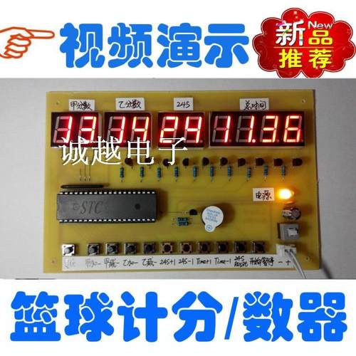 基于51单片机篮球数码管