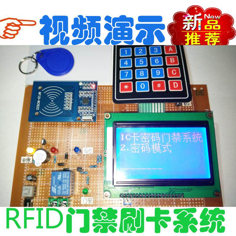 基于51单片机rfid门禁系统密码