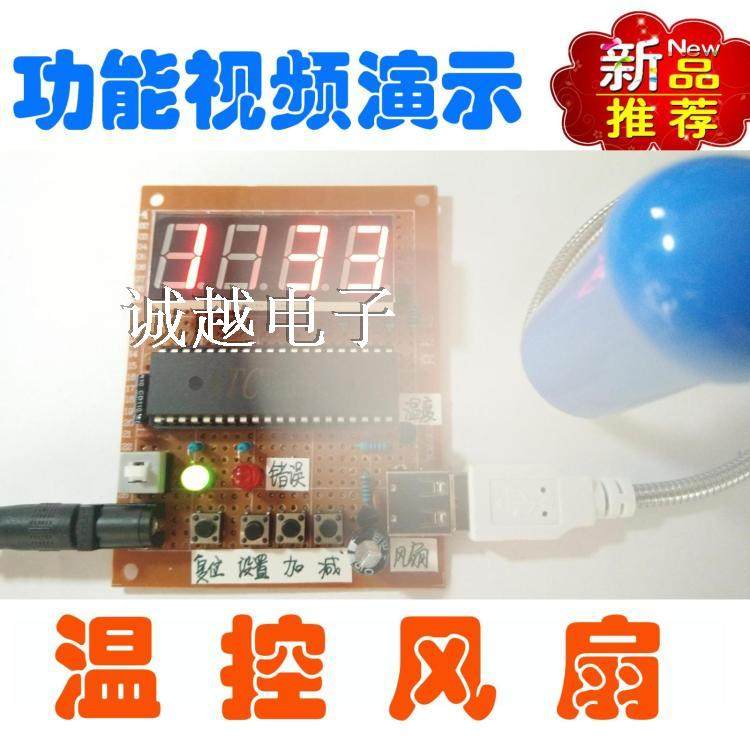 基于51做电子设计的温控风扇