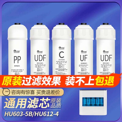 通用海尔净水器HU603-5B/HU612-4/HU103/104-5升级UF超滤膜PP棉