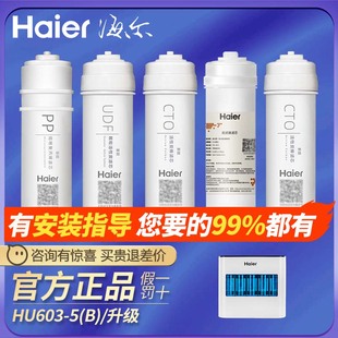 HU103 滤芯家用超滤膜 HU612 海尔净水器机HU603 5升级版 104