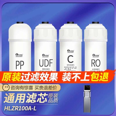 通用海尔净水器机过滤芯商用HLZR/100A/L反渗透RO膜PP棉UDF颗粒炭