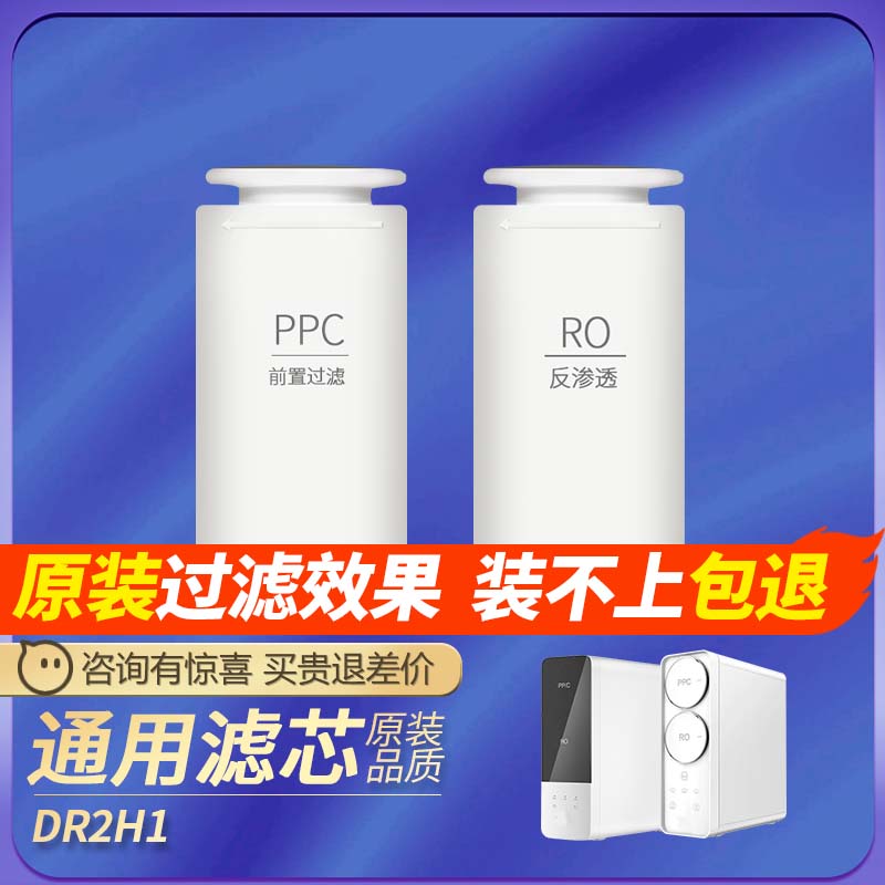 适配苏泊尔净水器机DR2H1通用滤芯PPC复合直饮家用反渗透SJR-Y1