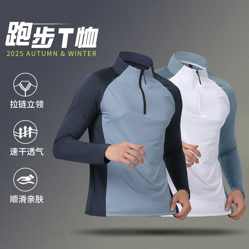 运动t恤男春秋速干跑步长袖半拉链立领健身户外晨跑骑行训练上衣,运动服/休闲服装,运动T恤,淘宝优惠券,粉丝福利购,淘宝优惠卷