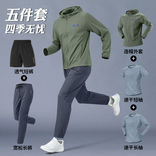 运动服套装男士秋季跑步防风外套