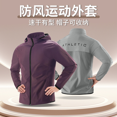 运动风衣男秋冬季速干跑步健身