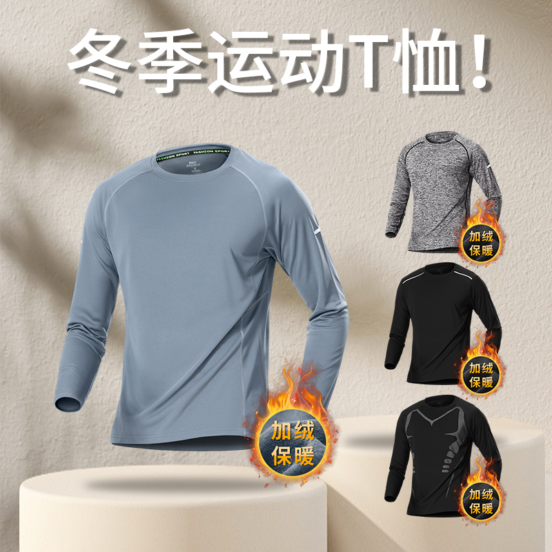 运动T恤秋冬季加绒保暖跑步健身