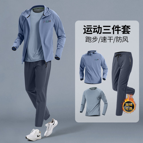 运动服套装男士秋冬季速干跑步服