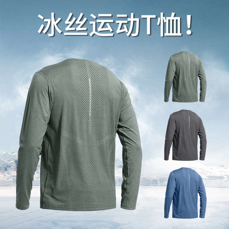 冰丝T恤男夏季薄款长袖防晒运动
