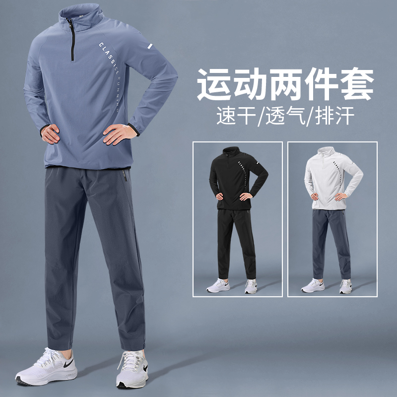 跑步男运动套装秋季速干衣长袖新款户外骑行登山训练长裤健身衣服