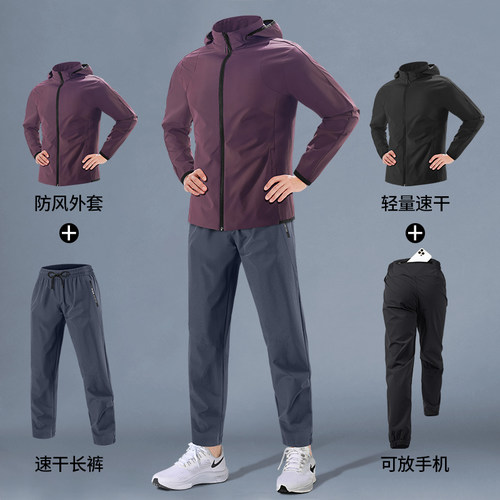 运动套装男秋冬跑步速干外套防风