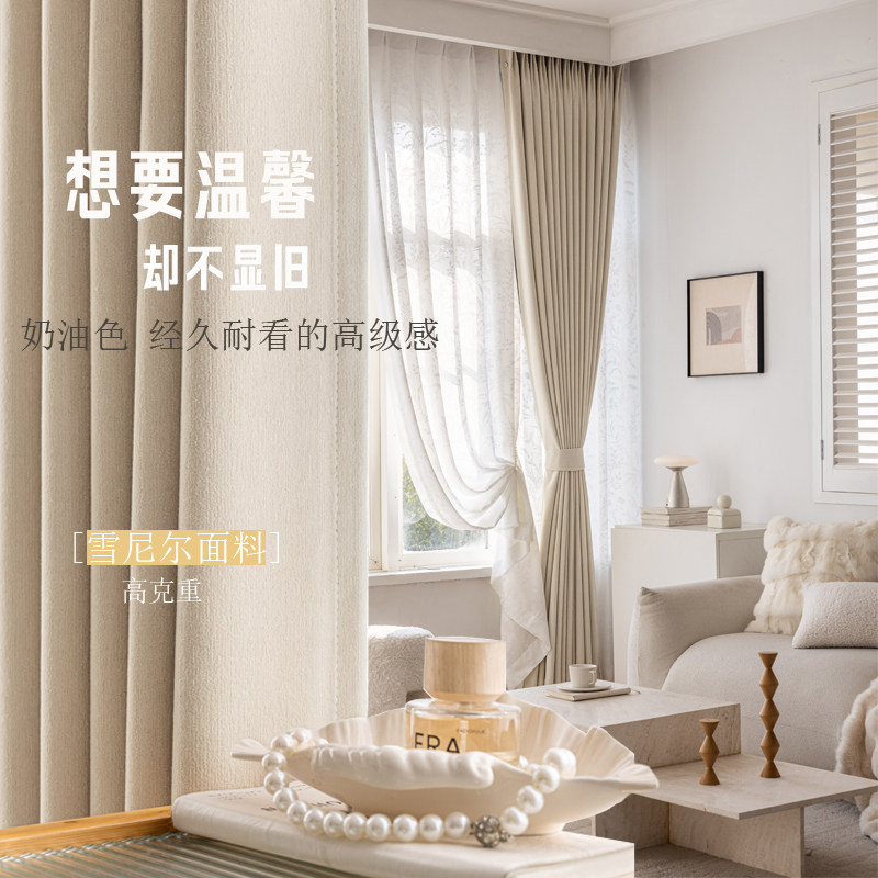 奶油色卧室遮光窗帘打孔雪尼尔面料全屋定制客厅轻奢现代简约挂钩