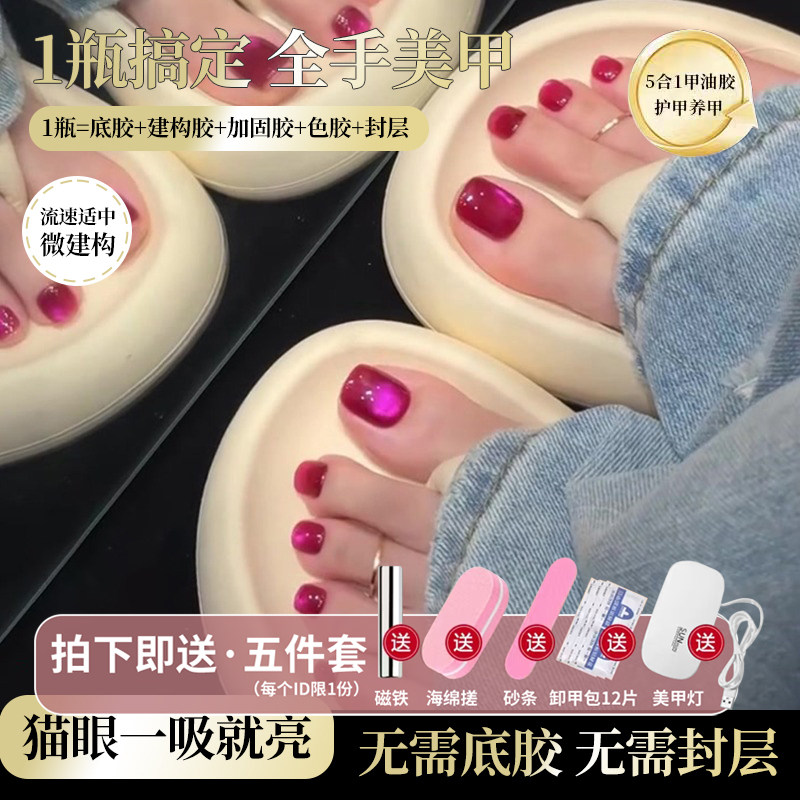 火龙果猫眼五合一甲油胶懒人一步胶三合一甲油胶美甲不用底胶封层