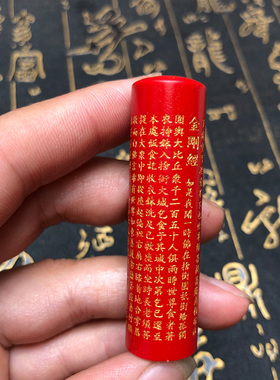 台湾原色朱砂金刚经圆柱吊坠转运护身帝王红男女款项链送证书