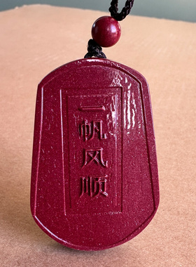 紫朱砂一帆风顺挂件 龙年扬帆起航新年礼物装饰送男友父母