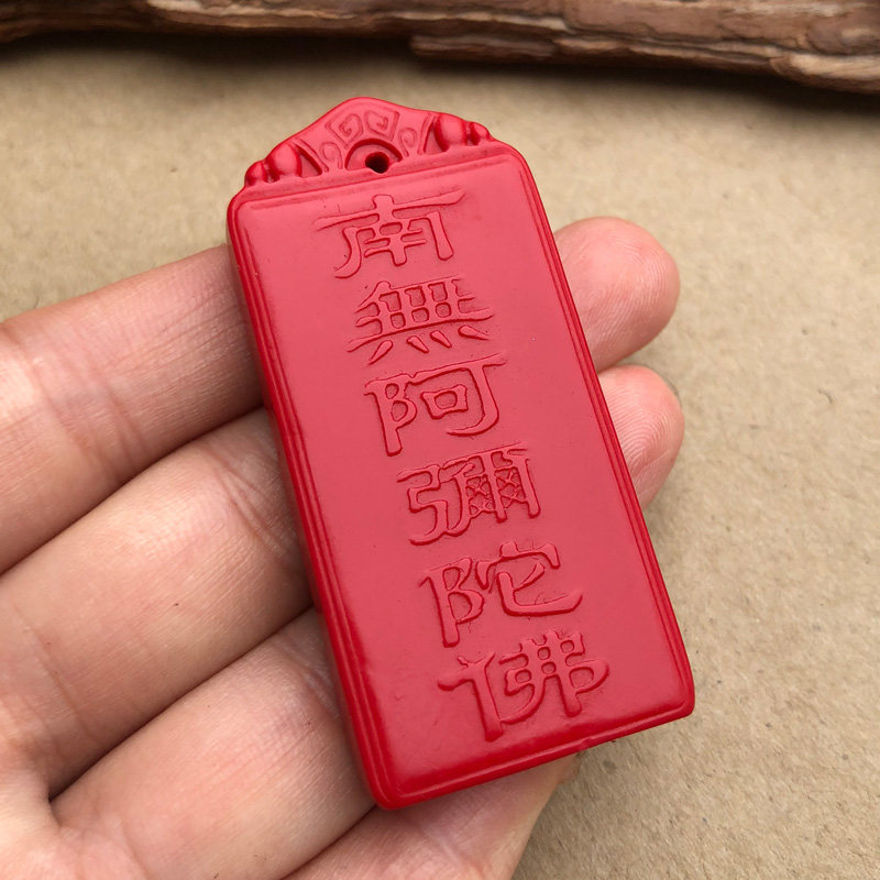 天然朱砂红南无阿弥陀佛吊坠男女佛保平安六字佛牌菩萨无事牌挂件