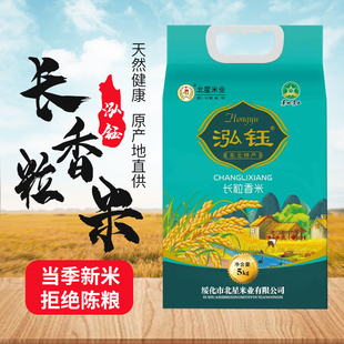 2025年纯新米东北黑龙江绥化长粒香大米5kg真空包装