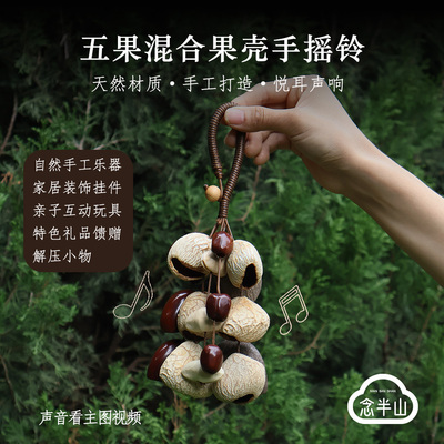 天然果壳手摇铃手工疗愈挂件乐器