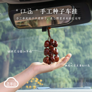 手工种子车挂件汽车载果壳铃挂饰配件高级感风铃礼物女生疗愈包挂