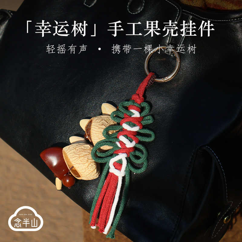 圣诞新年手工果壳挂件包包挂饰