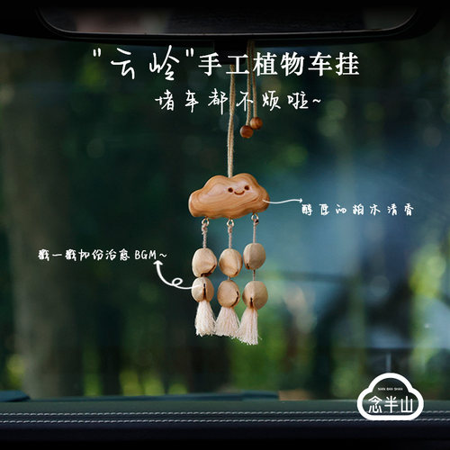 手工作果壳摇铃车挂高级感礼物