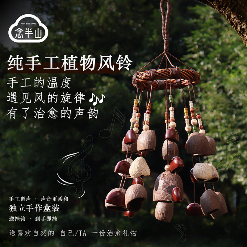 手工风铃果壳挂件音乐器中式庭院家居创意装饰礼物疗愈解压手摇铃