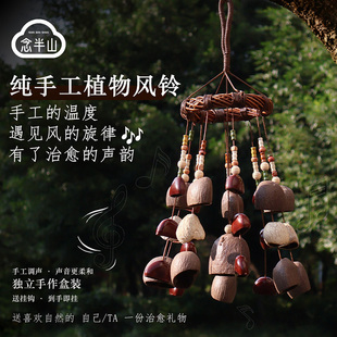 手工风铃果壳挂件音乐器中式庭院家居创意装饰礼物疗愈解压手摇铃