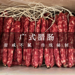 广式腊肠正宗黄埔腊味煲仔饭专用香肠咸甜口广东特产过节送礼500g