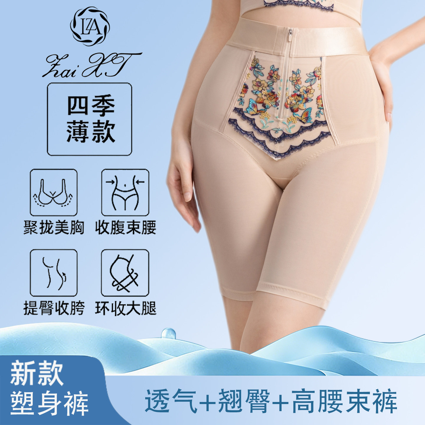 相藤涵芳影塑身模具收腹裤塑形收腰提臀高腰美体夏季薄款五分束裤