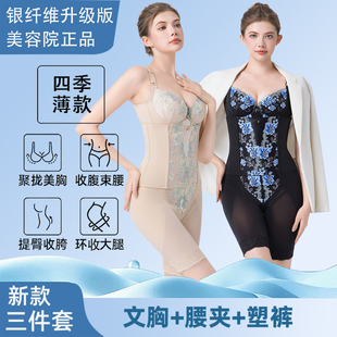 相藤涵芳影二代塑身收腹提臀聚拢美胸银纤维美体三件套 美容院正品