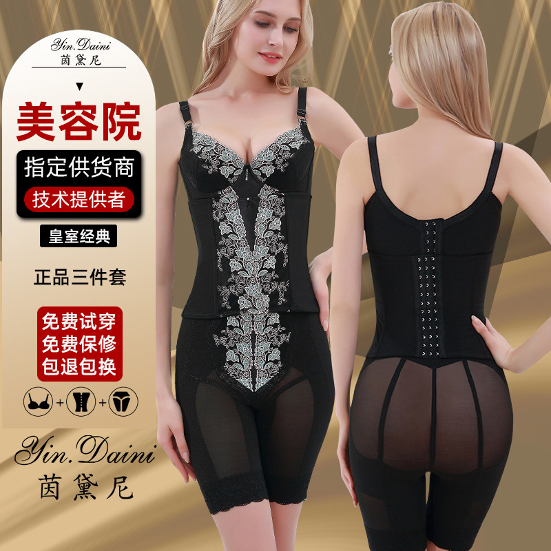 茵黛尼YINDAINI身材管理器三件套塑身收腹提臀女美体内衣模具