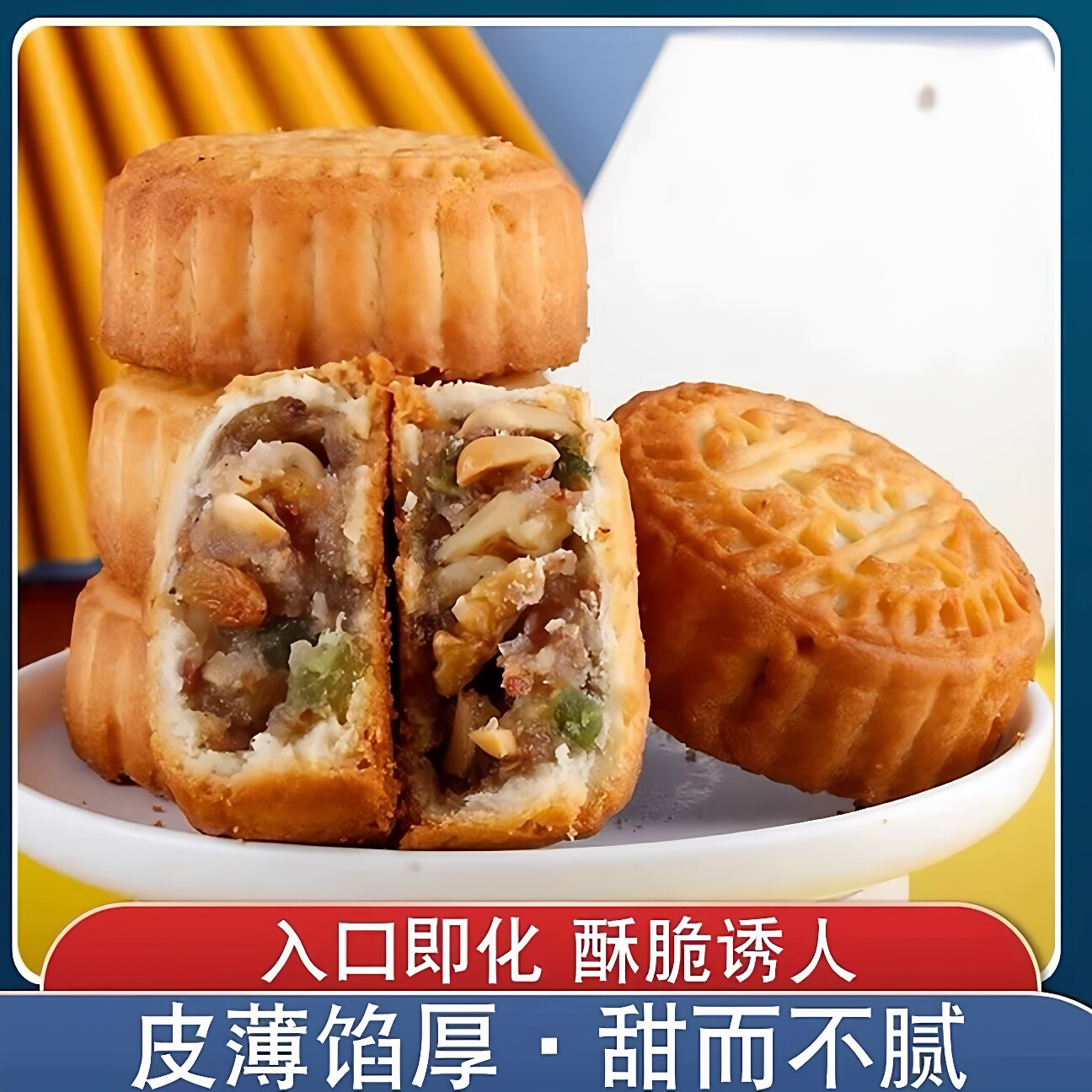 忠航蜜酥月饼伍仁黑芝麻核桃苏子味聊城特产传统中秋月饼