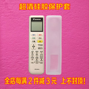 DAIKIN大金空调 FTXP335PC-W ARC480A4/A3/A2/A5 遥控器套保护套