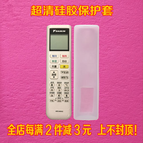 DAIKIN大金空调 FTXP335PC-W ARC480A4/A3/A2/A5 遥控器套保护套